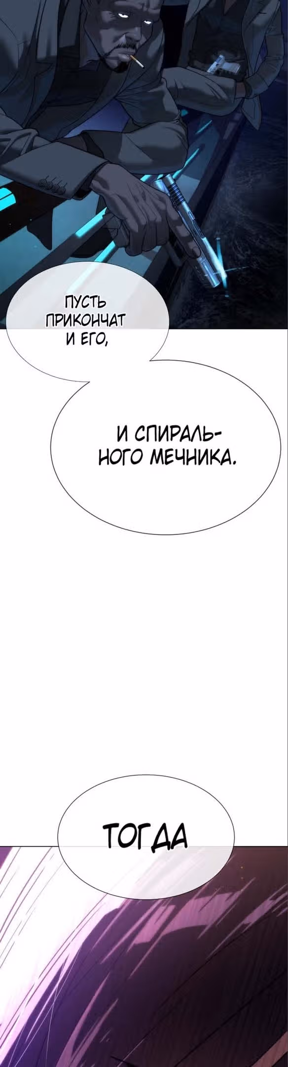 Убийца Педро — Том 1 · Глава 29, страница 78