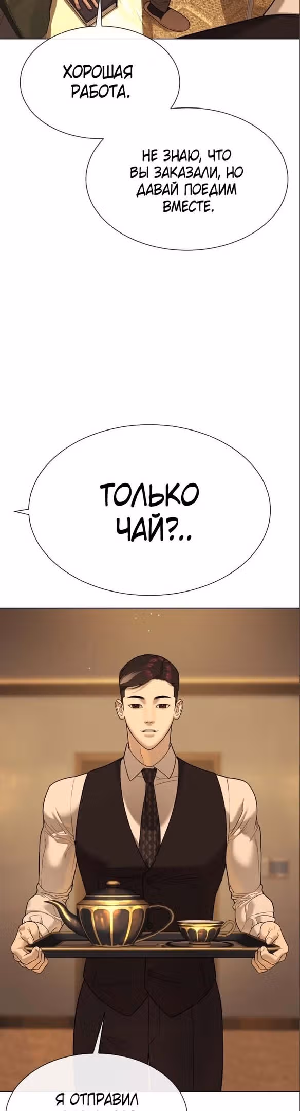 Убийца Педро — Том 1 · Глава 29, страница 83