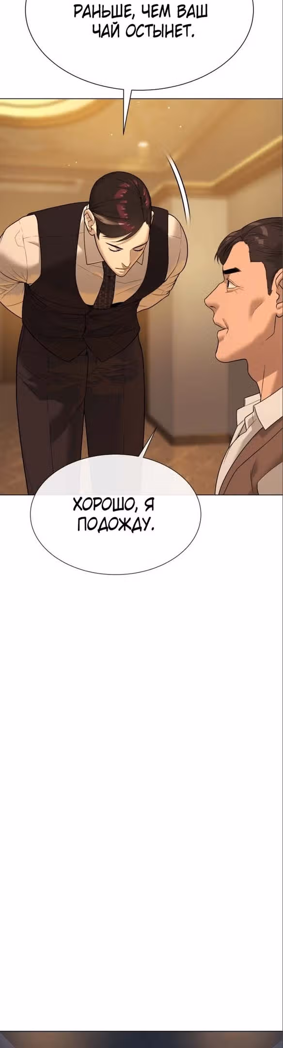 Убийца Педро — Том 1 · Глава 29, страница 86