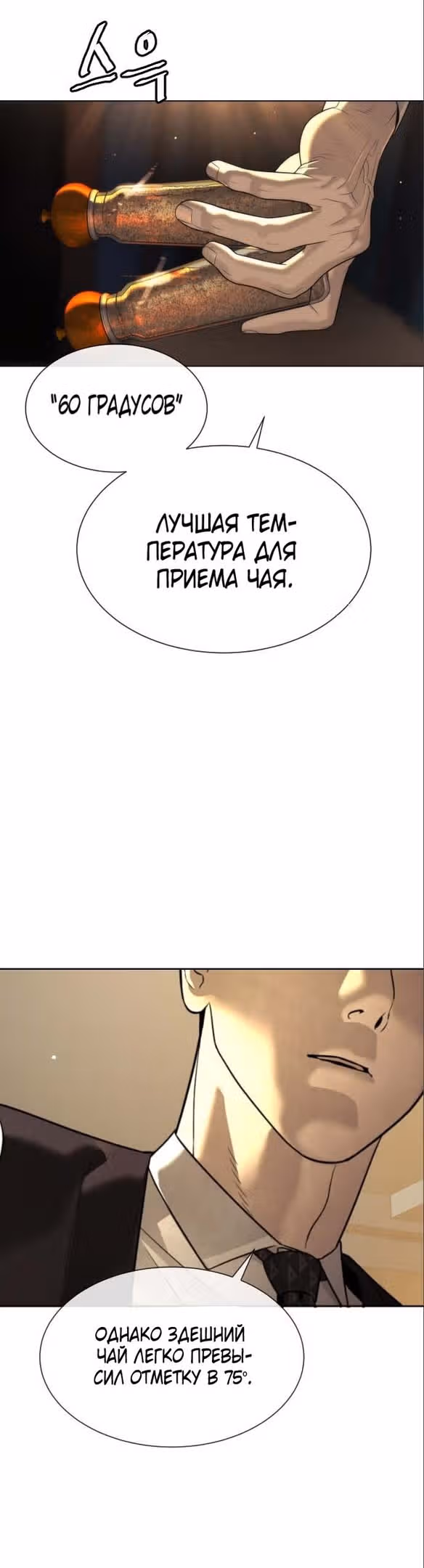 Убийца Педро — Том 1 · Глава 29, страница 90