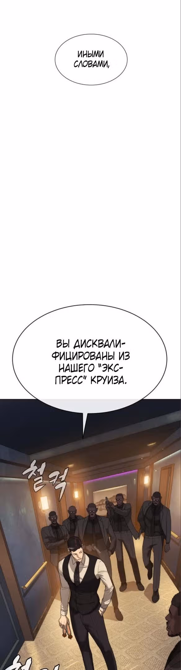 Убийца Педро — Том 1 · Глава 29, страница 91