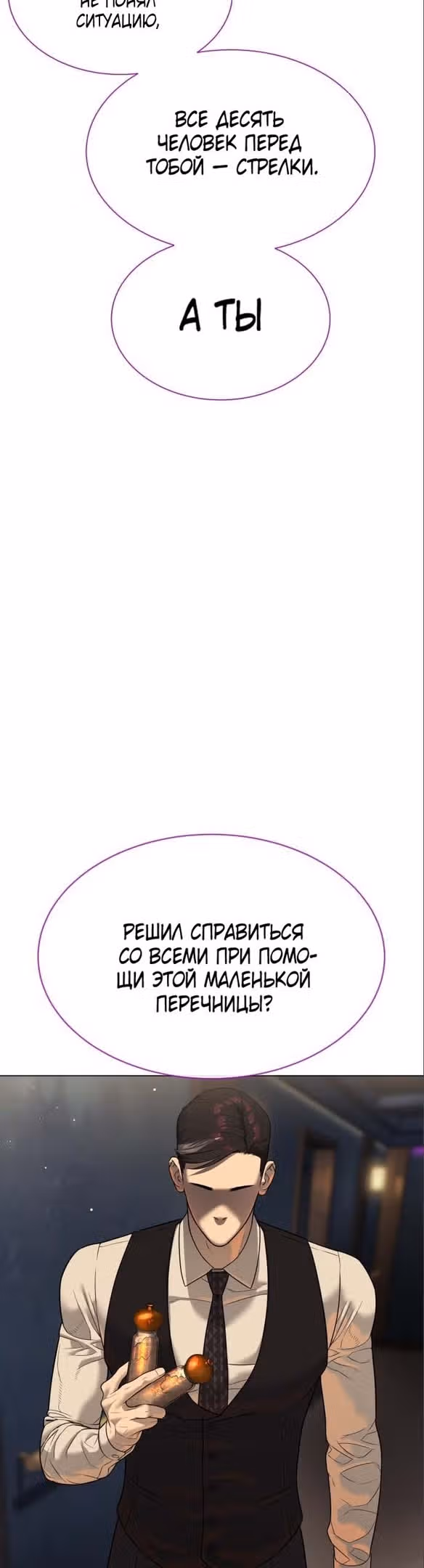 Убийца Педро — Том 1 · Глава 29, страница 93