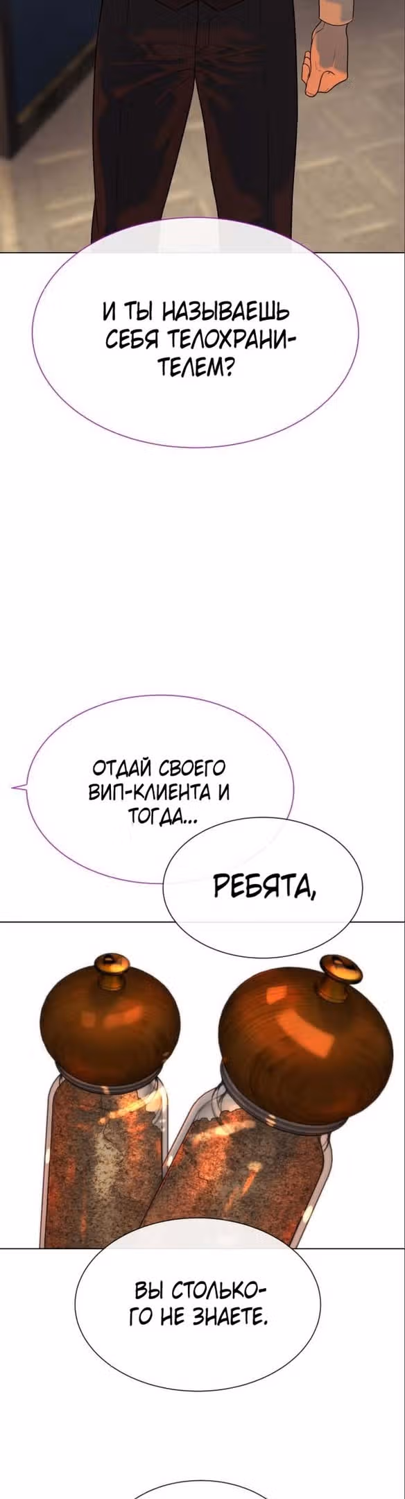 Убийца Педро — Том 1 · Глава 29, страница 94