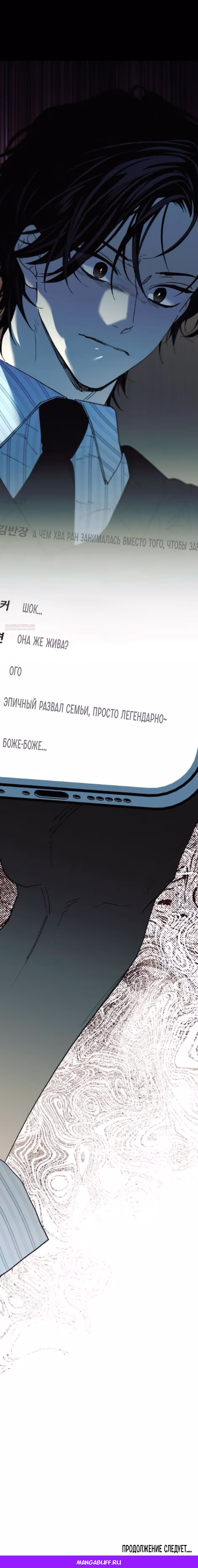 Между делом — Том 1 · Глава 64, страница 10