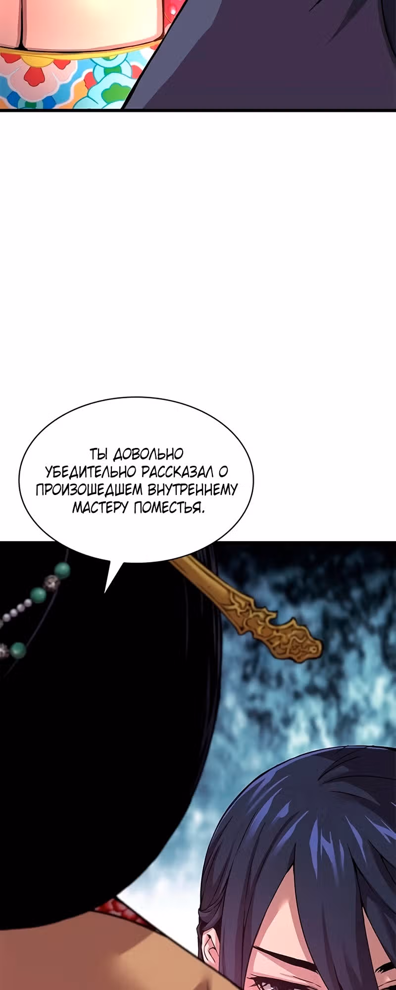 Наномашины: Бог Хаоса — Том 1 · Глава 8, страница 19