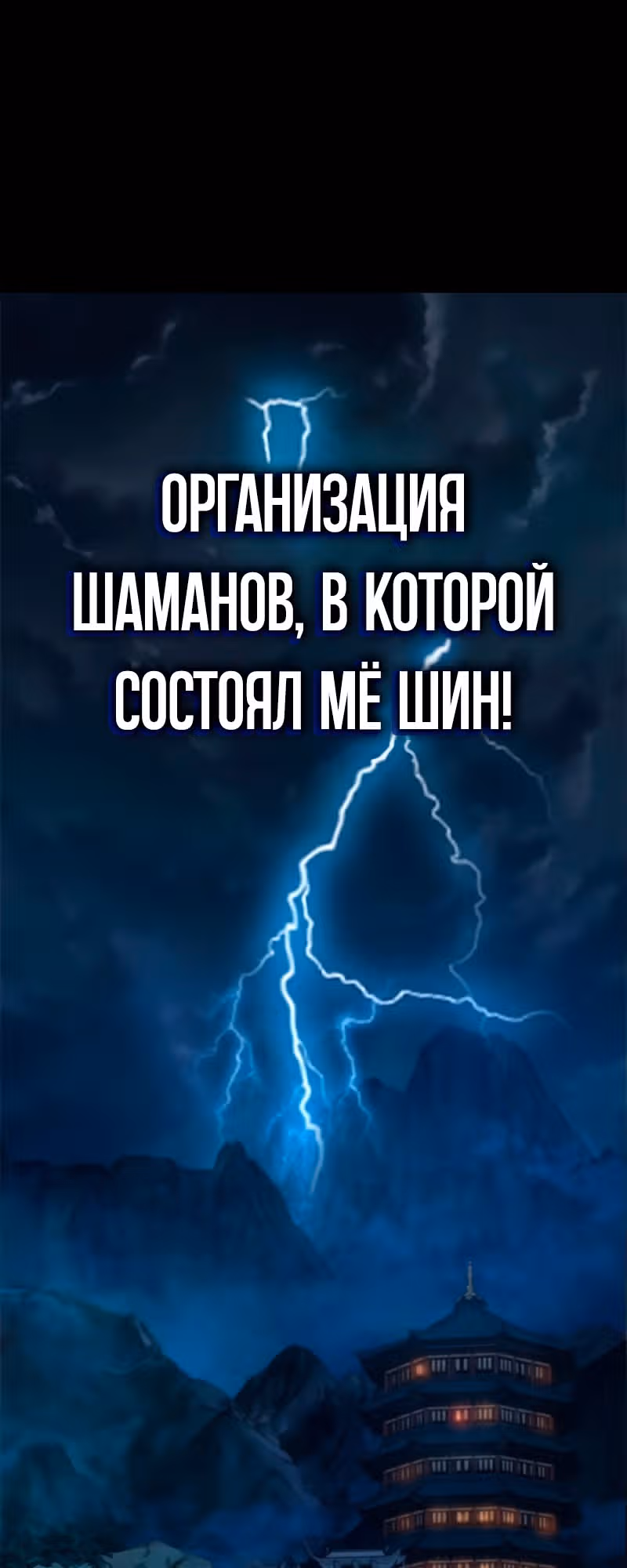 Наномашины: Бог Хаоса — Том 1 · Глава 8, страница 70