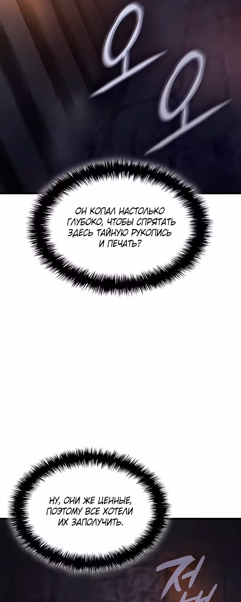 Наномашины: Бог Хаоса — Том 1 · Глава 9, страница 4