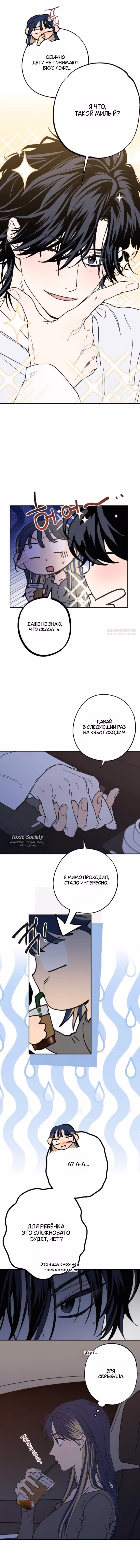 Между делом — Том 1 · Глава 62, страница 2