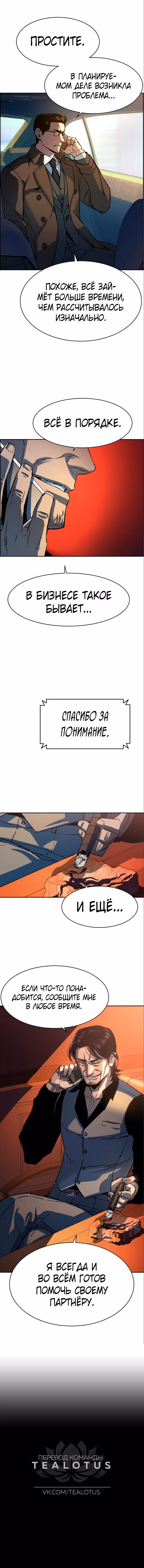 Прирожденный наёмник — Том 1 · Глава 91, страница 7