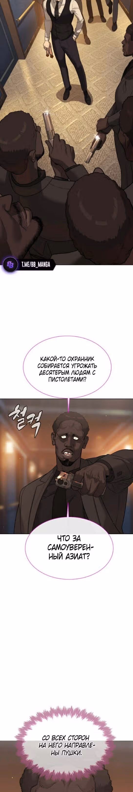 Убийца Педро — Том 1 · Глава 30, страница 2