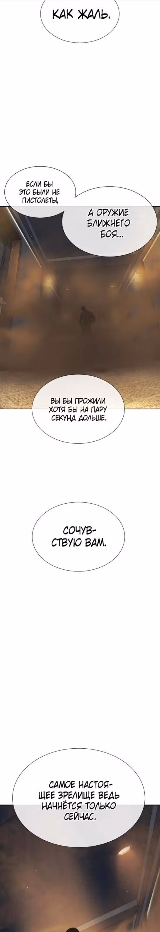 Убийца Педро — Том 1 · Глава 30, страница 14