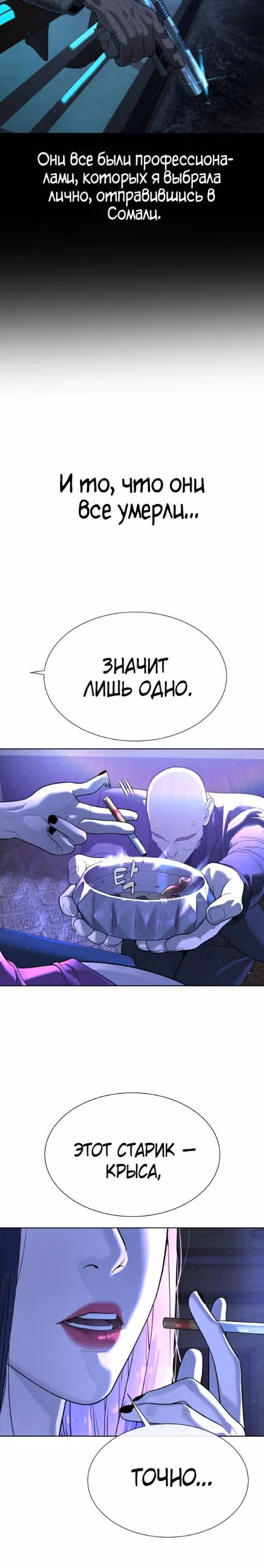 Убийца Педро — Том 1 · Глава 30, страница 18