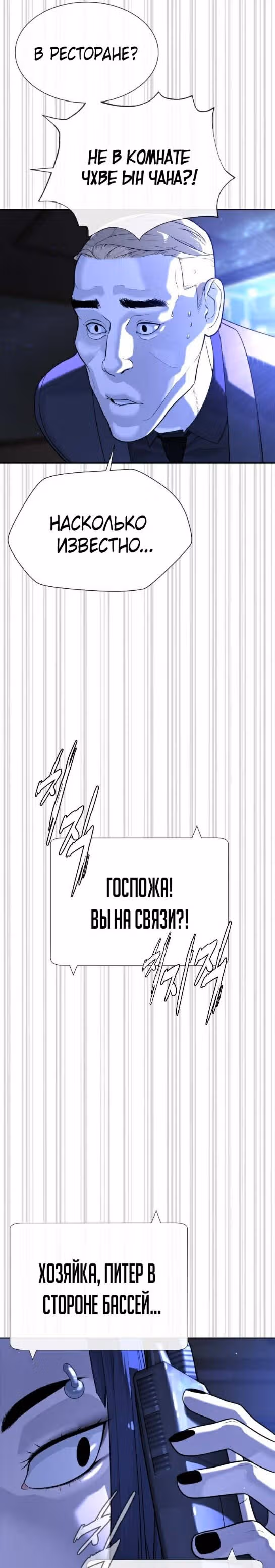 Убийца Педро — Том 1 · Глава 30, страница 21