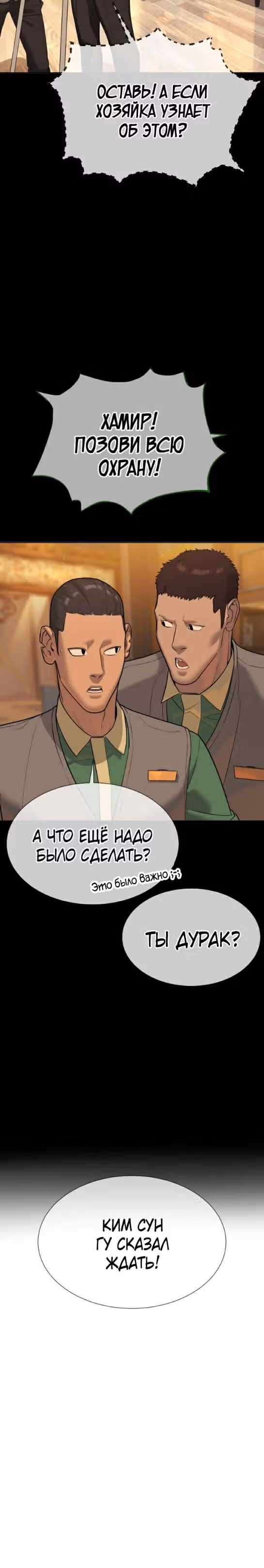 Убийца Педро — Том 1 · Глава 30, страница 34