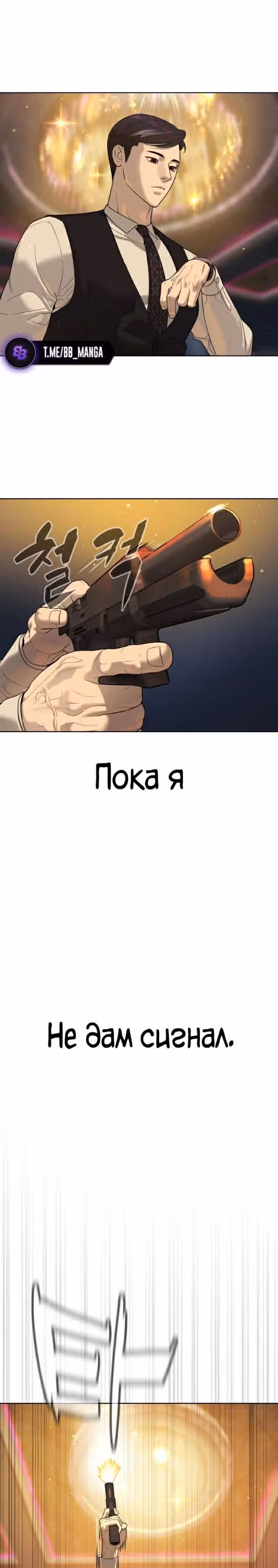 Убийца Педро — Том 1 · Глава 30, страница 35