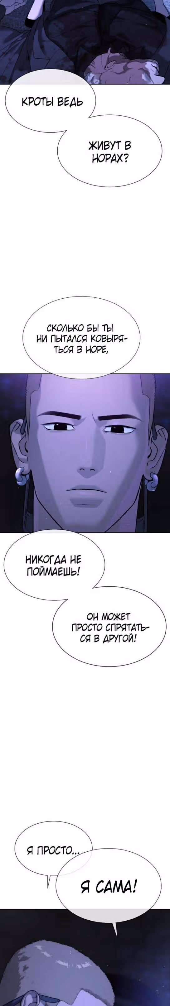 Убийца Педро — Том 1 · Глава 30, страница 46