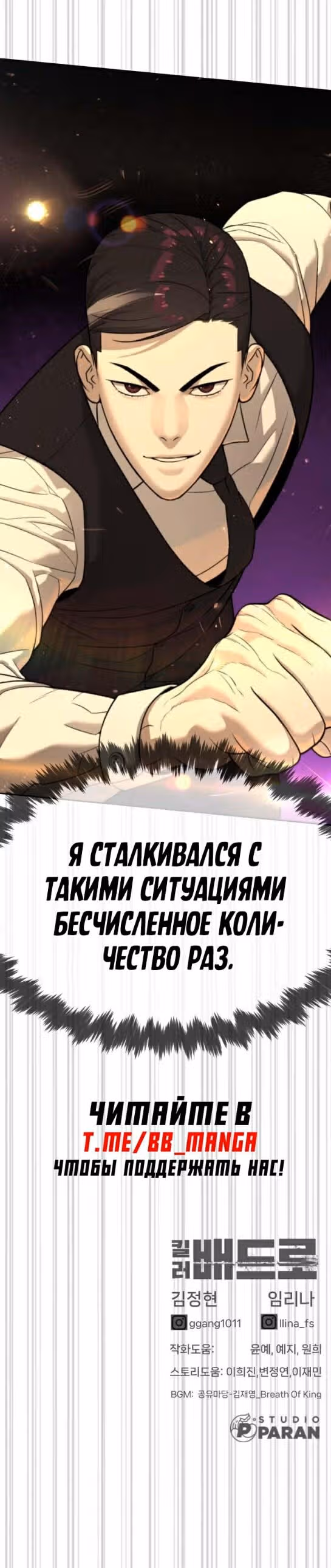 Убийца Педро — Том 1 · Глава 30, страница 56