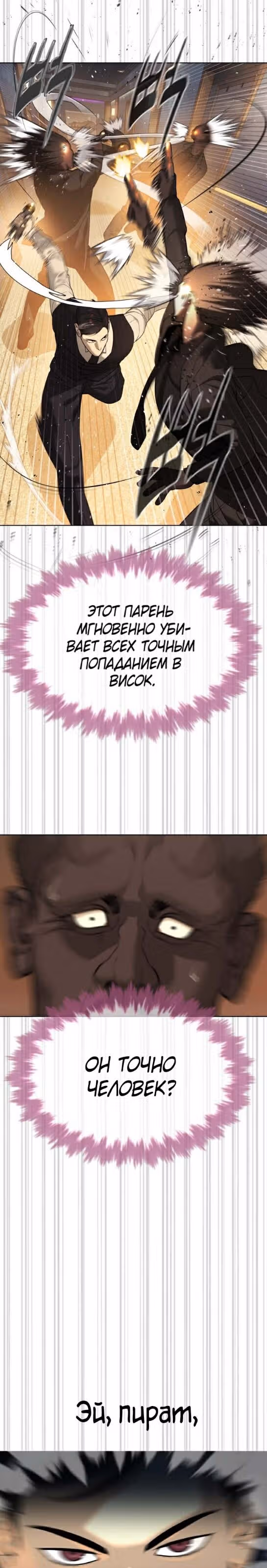 Убийца Педро — Том 1 · Глава 30, страница 8