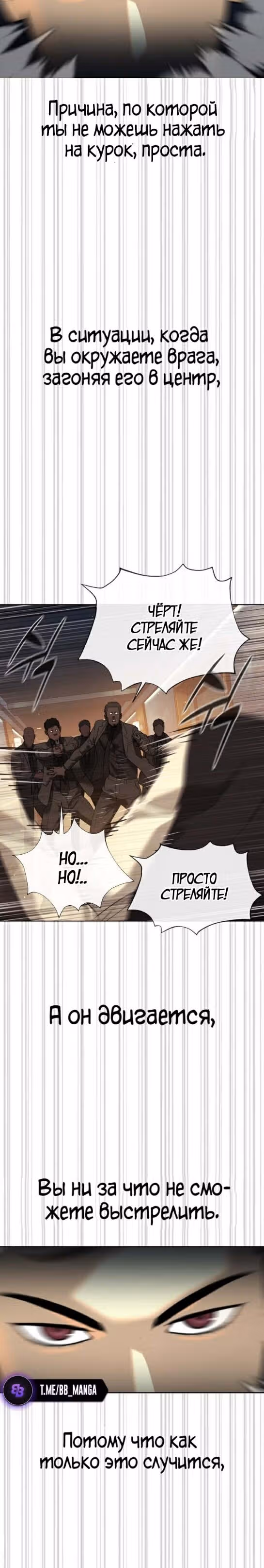 Убийца Педро — Том 1 · Глава 30, страница 9