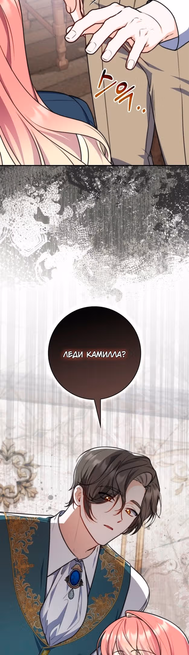 Принцесса-гадалка — Том 1 · Глава 38, страница 29