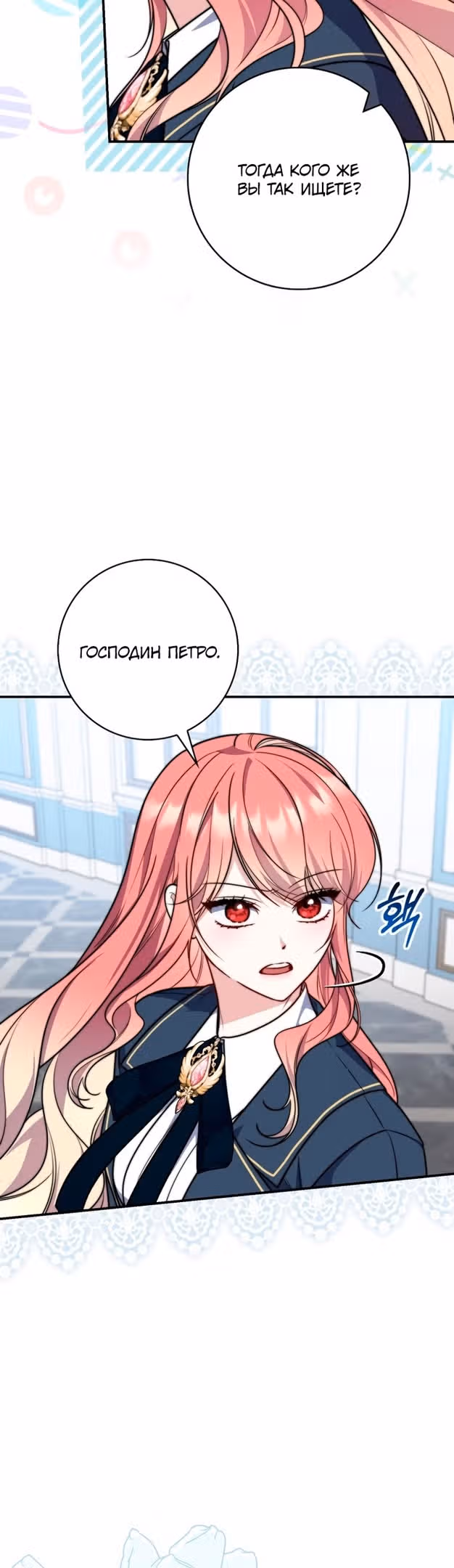 Принцесса-гадалка — Том 1 · Глава 38, страница 47