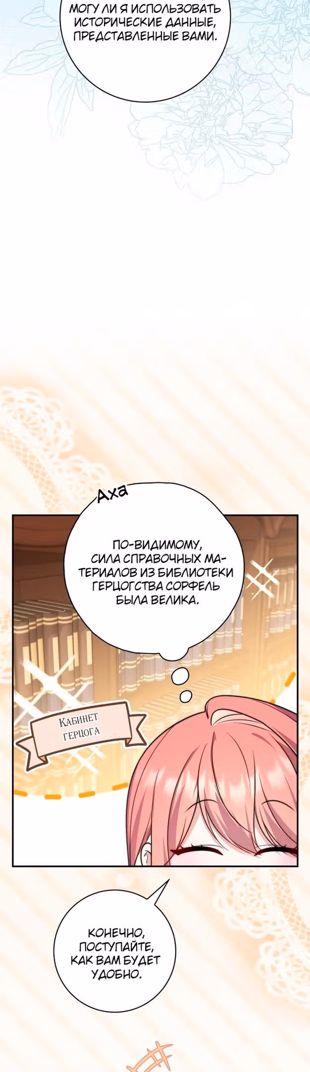 Принцесса-гадалка — Том 1 · Глава 38, страница 10