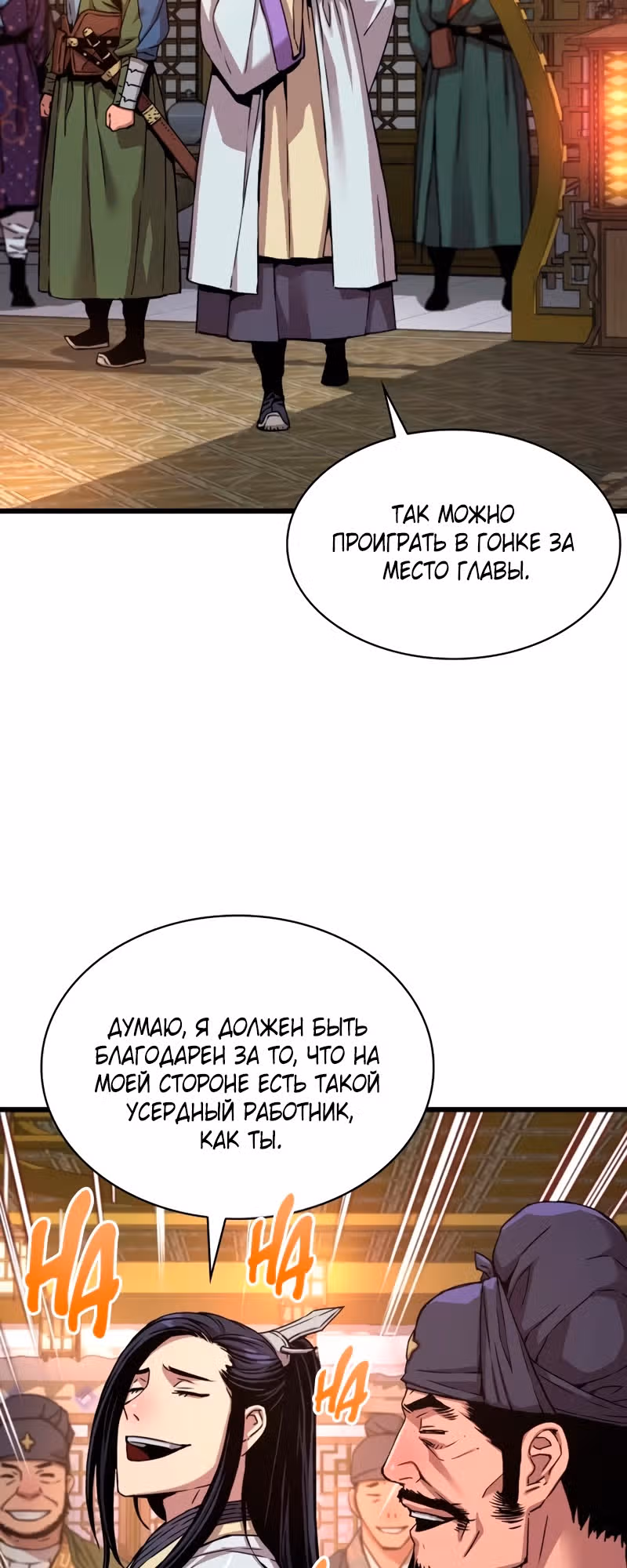 Наномашины: Бог Хаоса — Том 1 · Глава 10, страница 14
