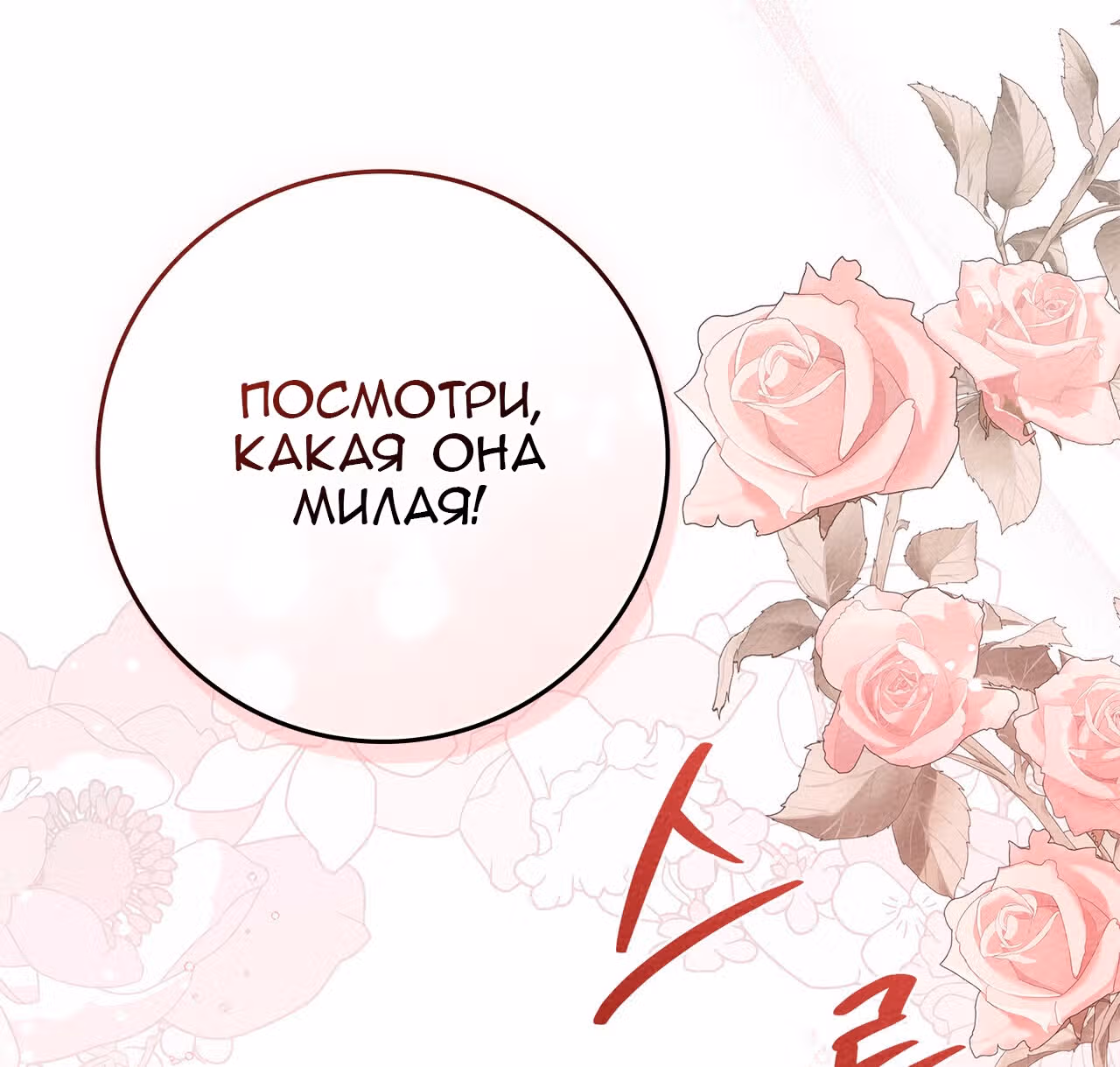 Под дубом — Том 3 · Глава 75, страница 29