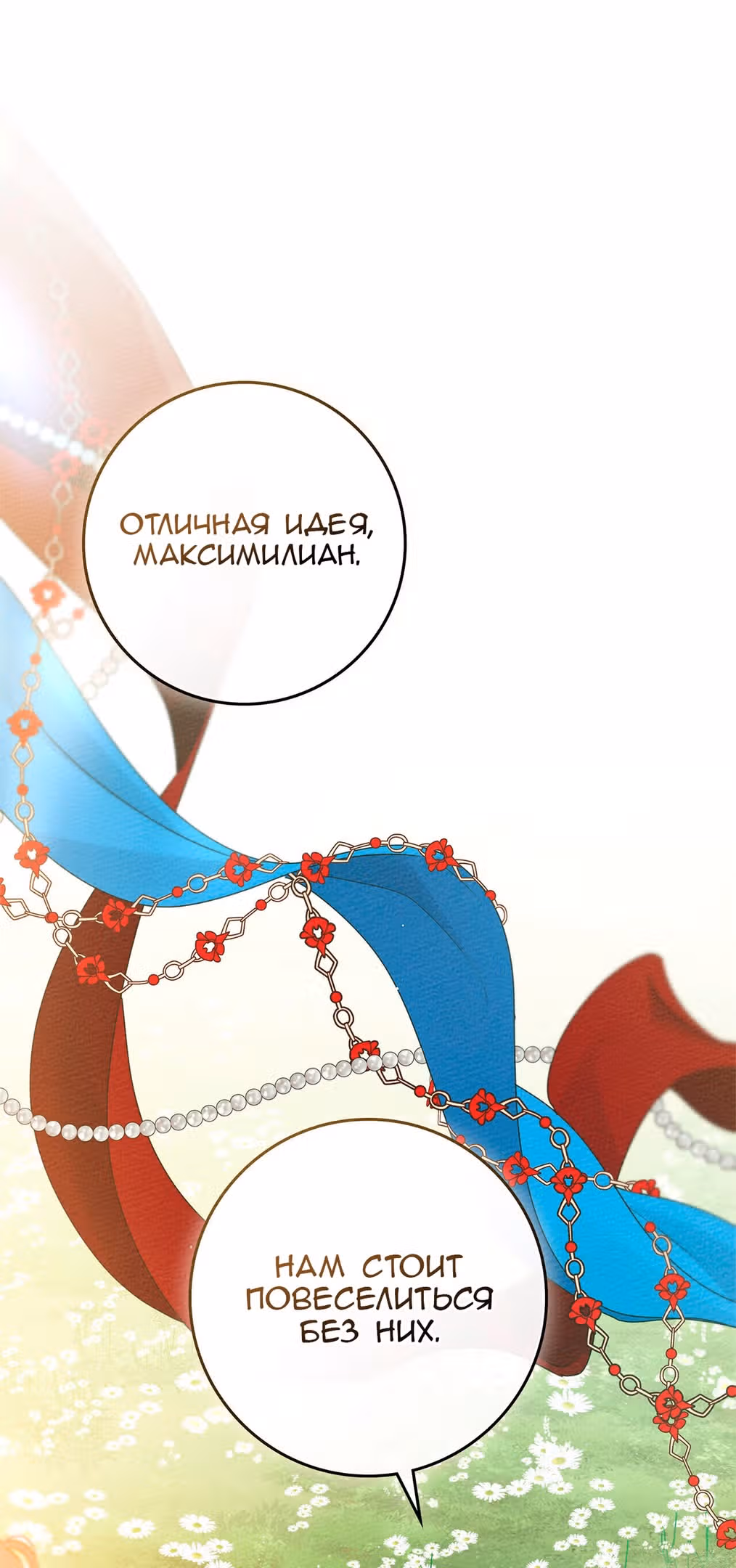 Под дубом — Том 3 · Глава 76, страница 11