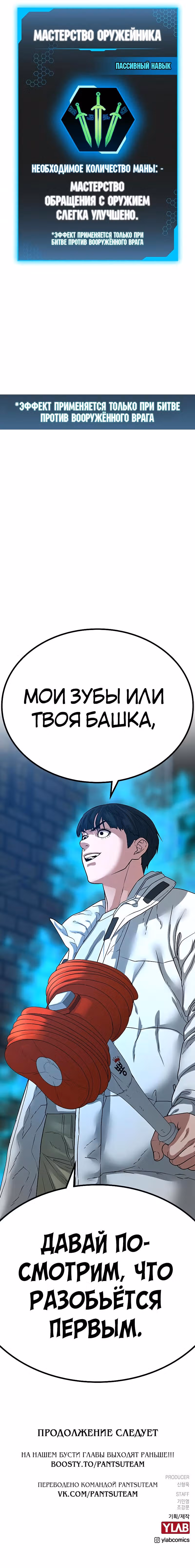 Реалити Квест — Том 1 · Глава 18, страница 16