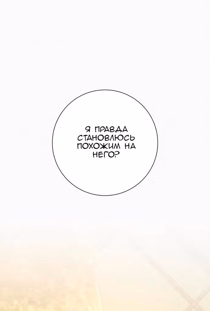 Операция: Настоящая любовь — Том 1 · Глава 82, страница 30