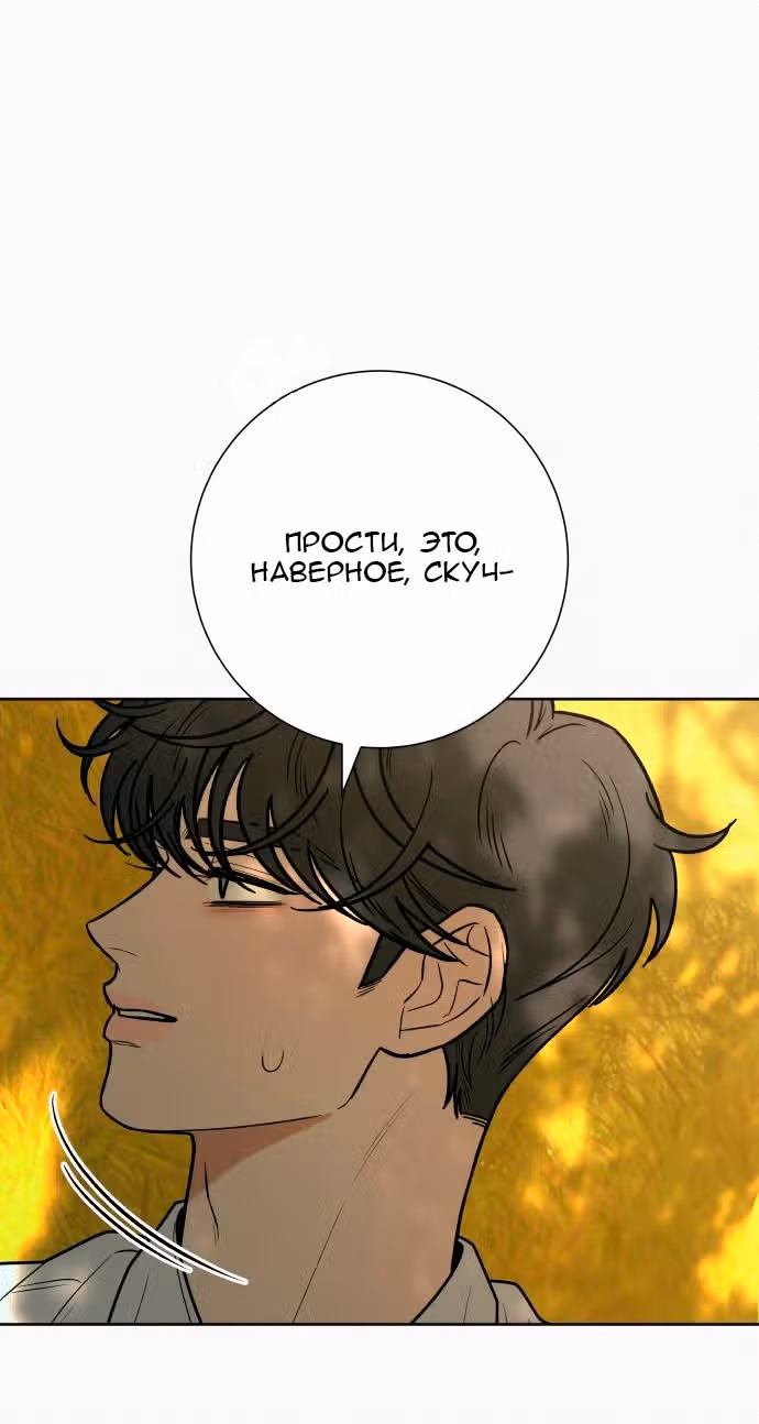 Операция: Настоящая любовь — Том 1 · Глава 82, страница 36