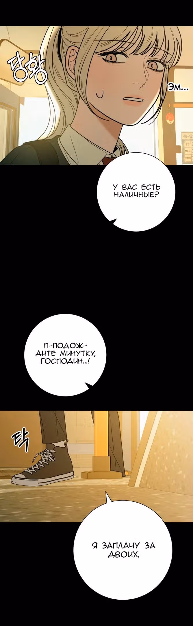 Операция: Настоящая любовь — Том 1 · Глава 82, страница 82