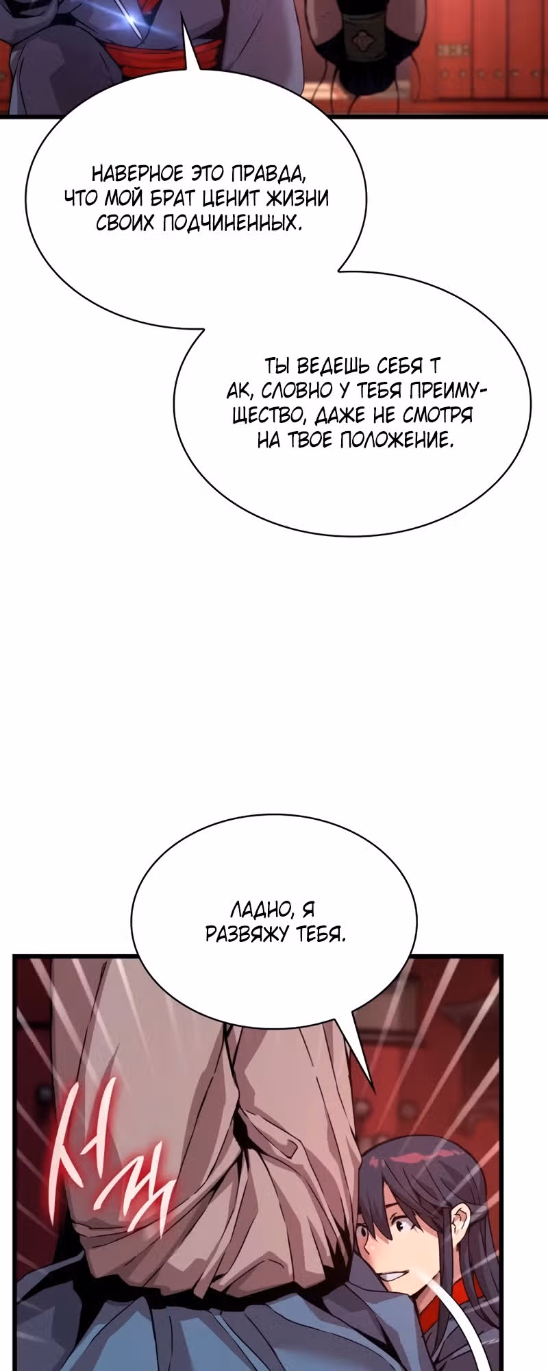 Наномашины: Бог Хаоса — Том 1 · Глава 11, страница 21