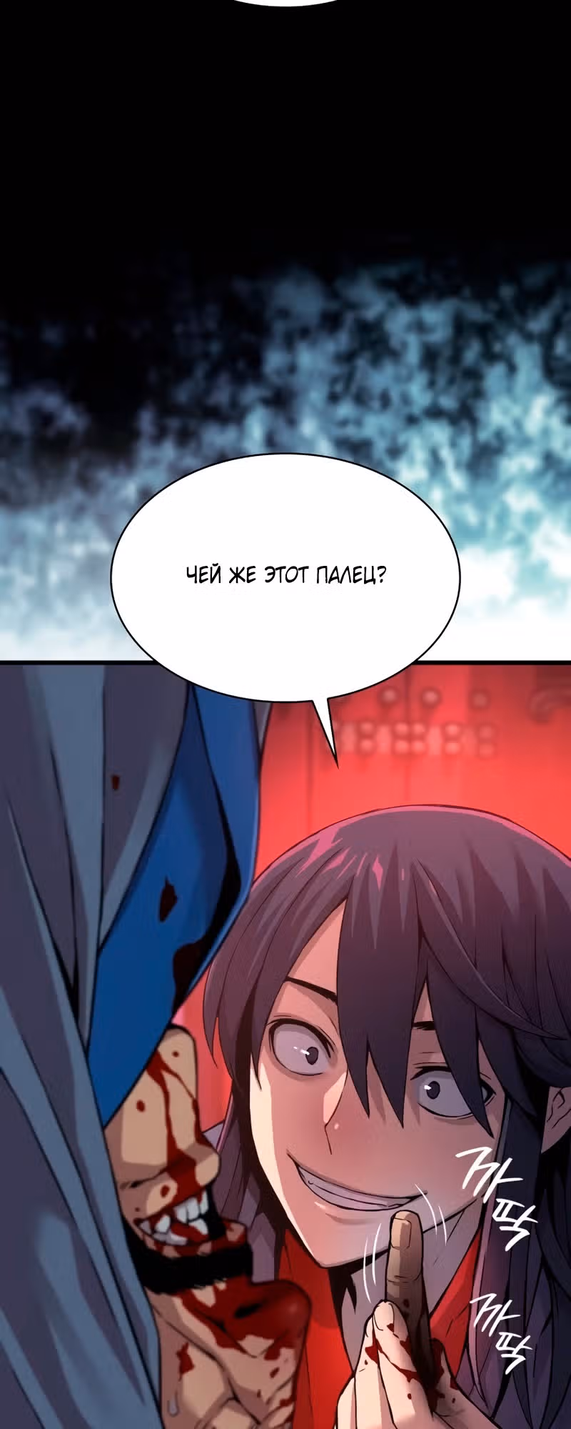 Наномашины: Бог Хаоса — Том 1 · Глава 11, страница 25
