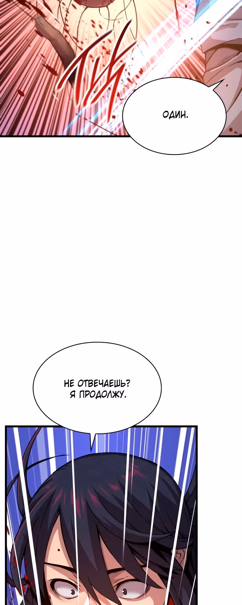 Наномашины: Бог Хаоса — Том 1 · Глава 11, страница 34