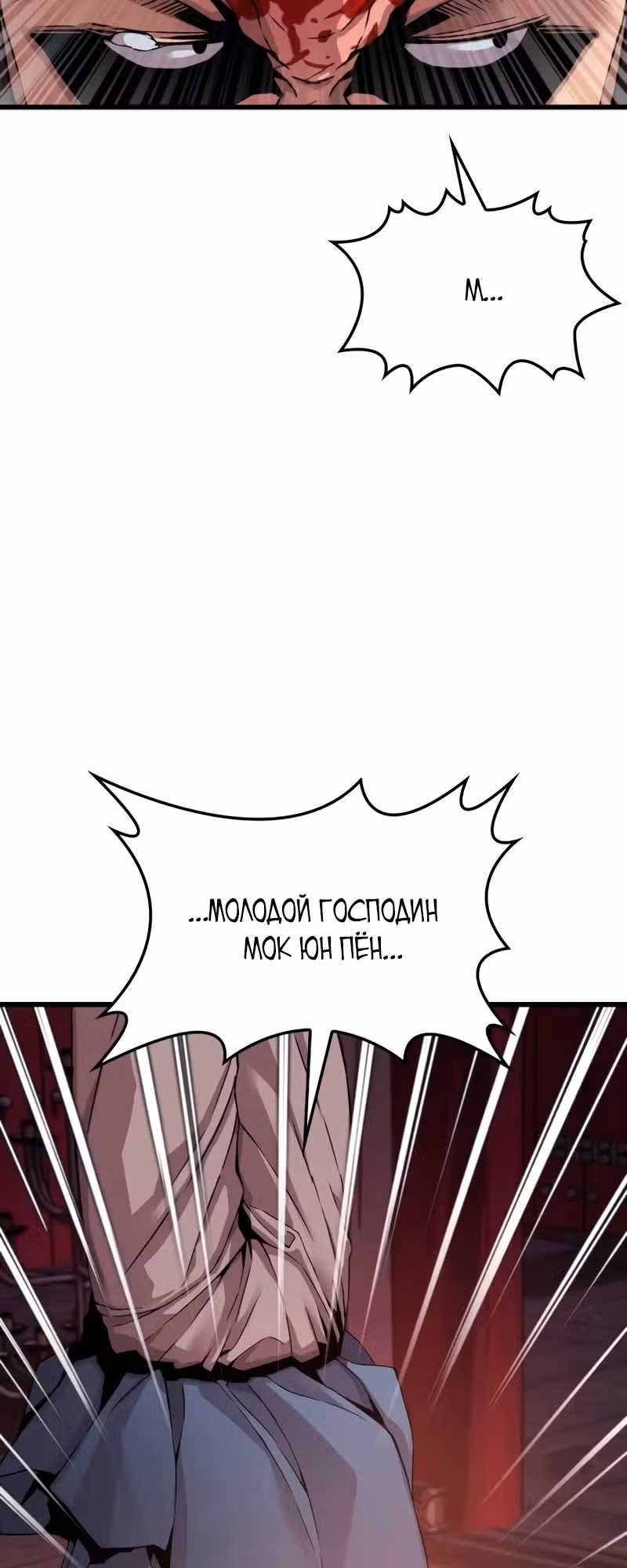 Наномашины: Бог Хаоса — Том 1 · Глава 11, страница 41