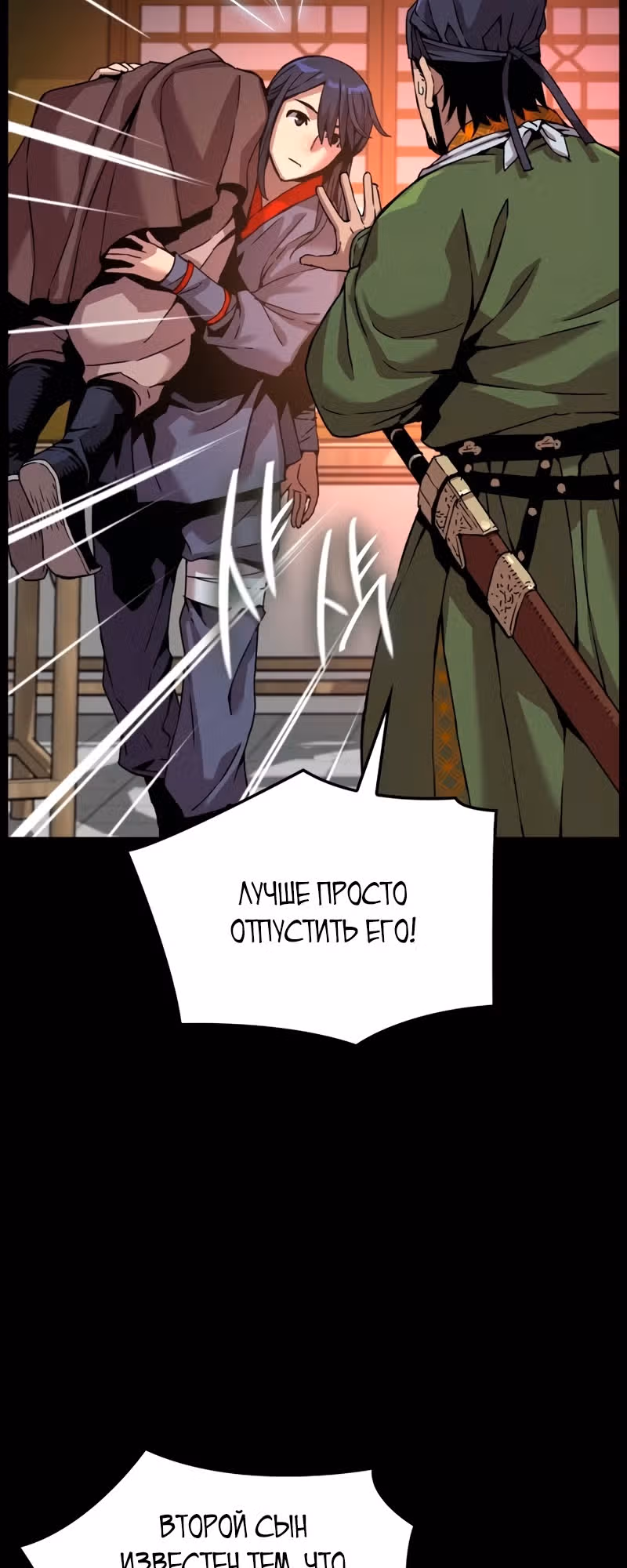 Наномашины: Бог Хаоса — Том 1 · Глава 11, страница 7