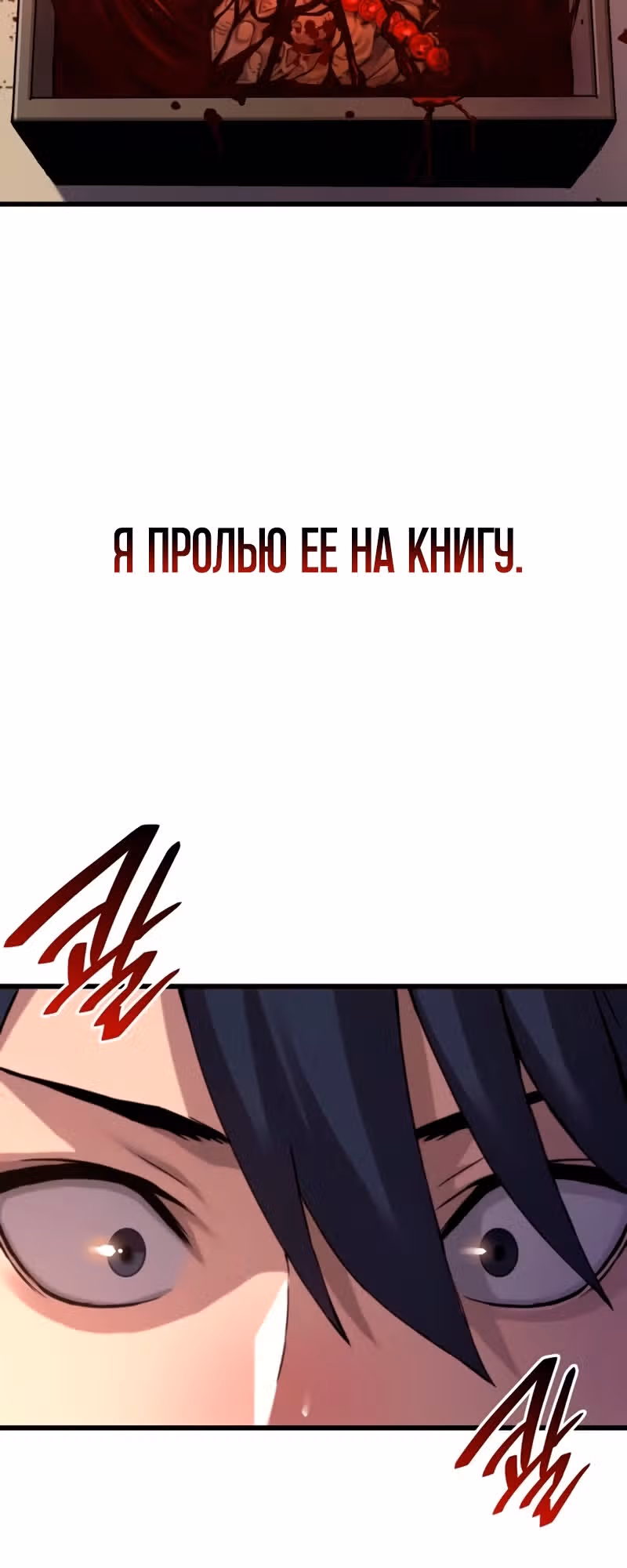 Наномашины: Бог Хаоса — Том 1 · Глава 11, страница 75
