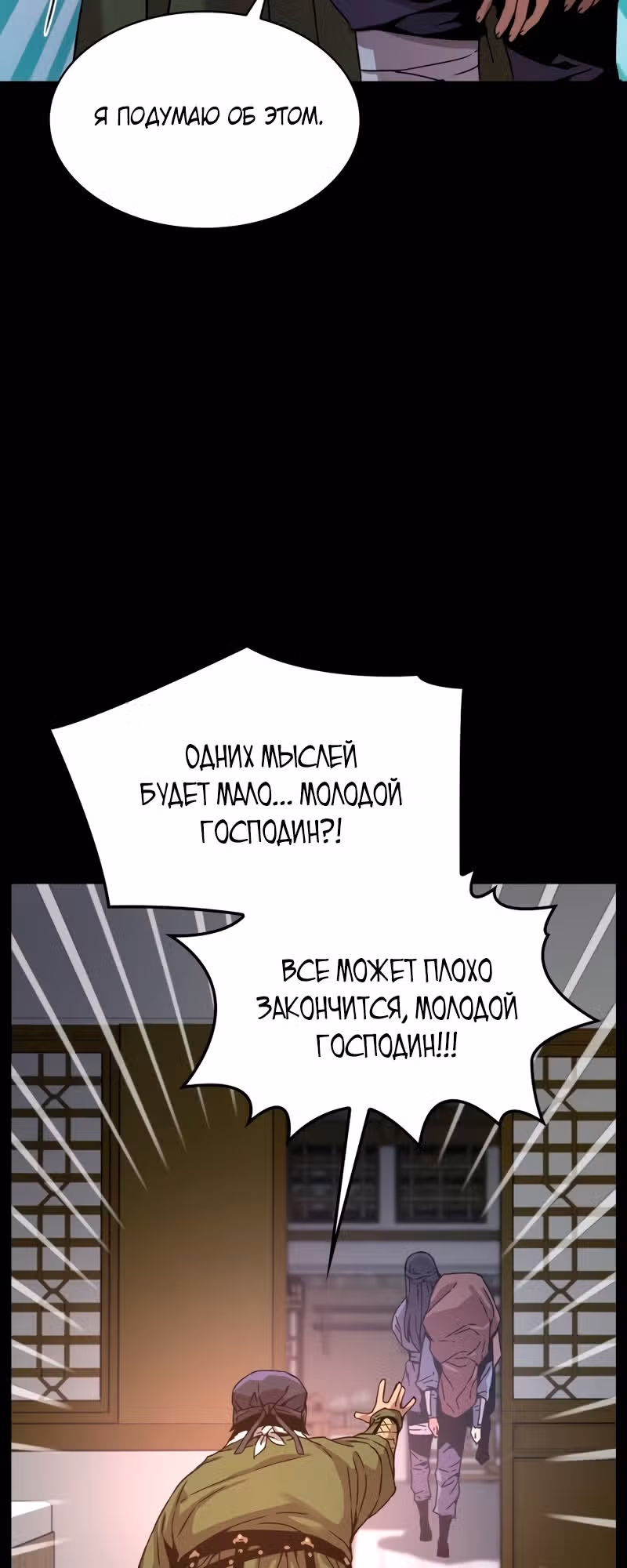 Наномашины: Бог Хаоса — Том 1 · Глава 11, страница 9
