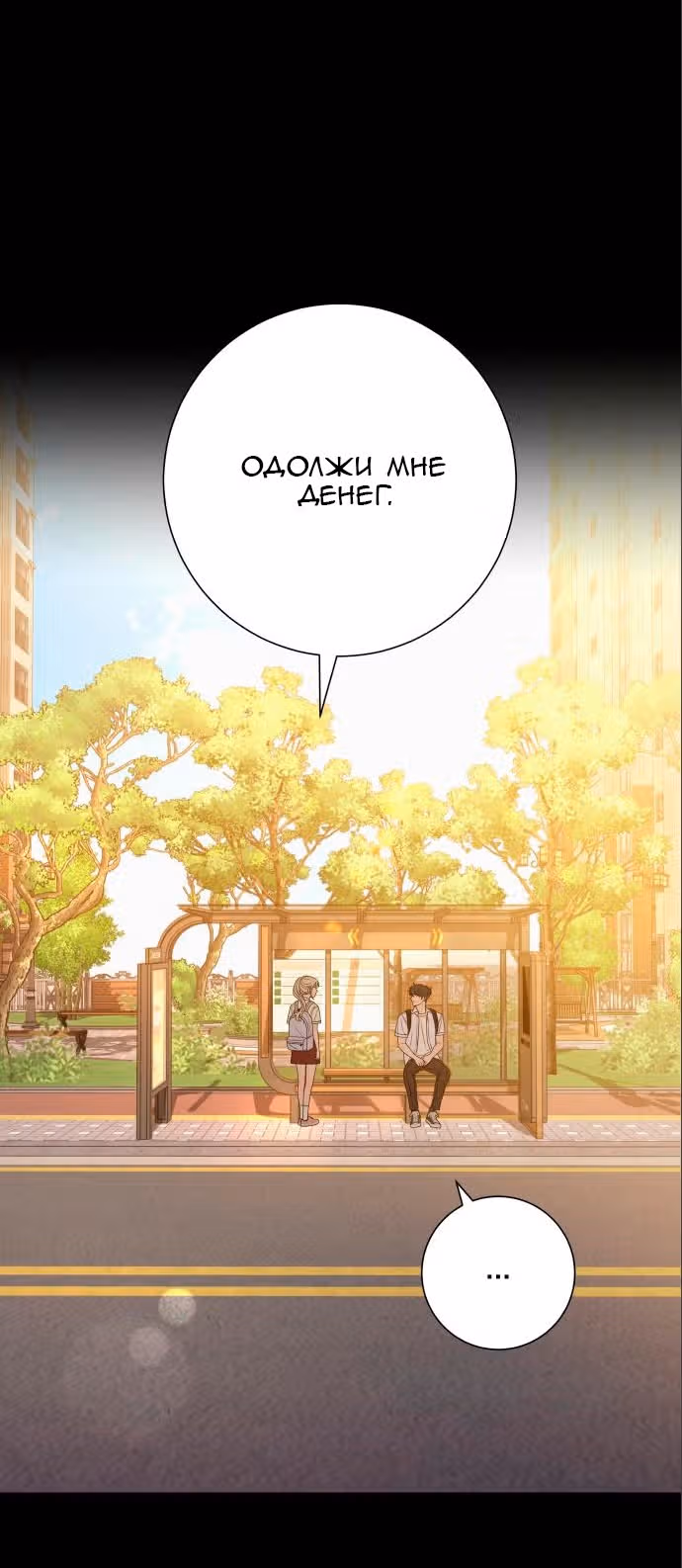 Операция: Настоящая любовь — Том 1 · Глава 83, страница 28