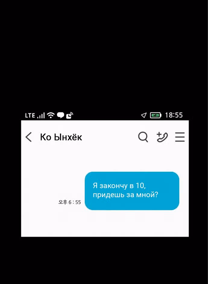 Операция: Настоящая любовь — Том 1 · Глава 83, страница 59