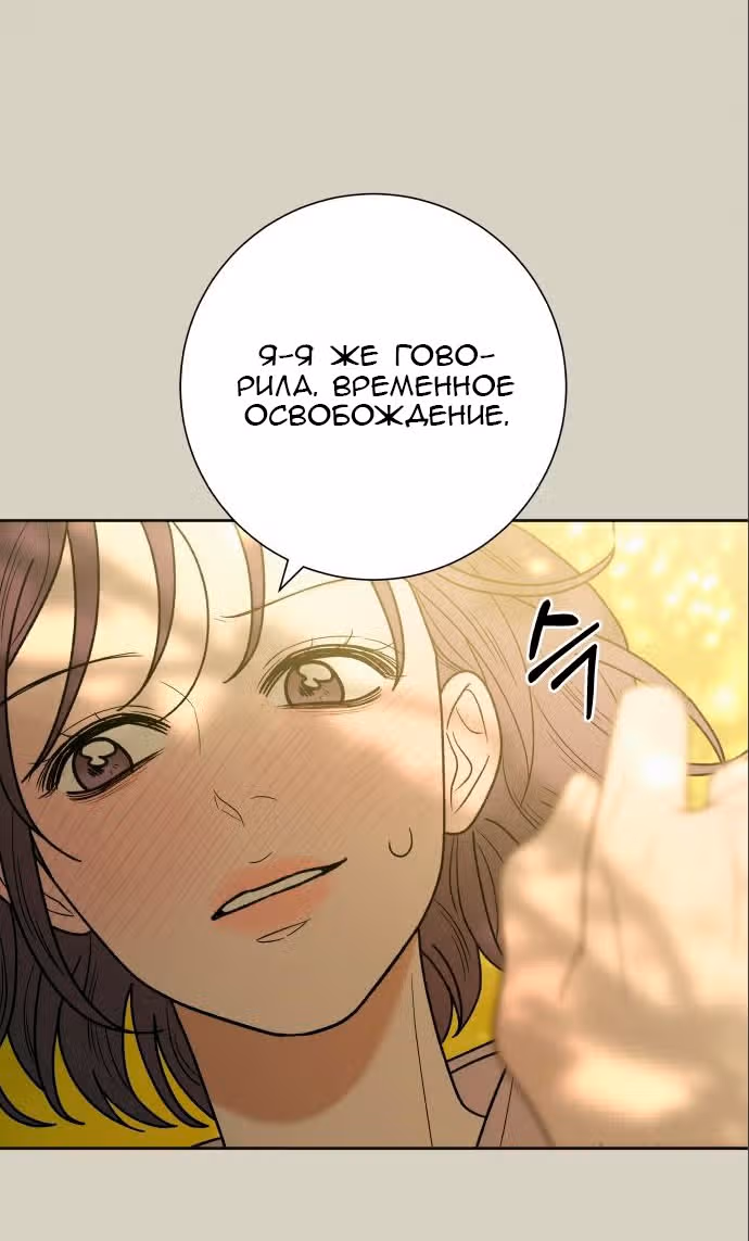 Операция: Настоящая любовь — Том 1 · Глава 83, страница 77