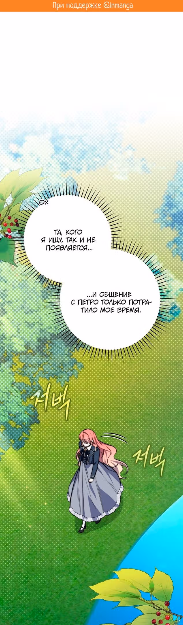 Принцесса-гадалка — Том 1 · Глава 40, страница 2