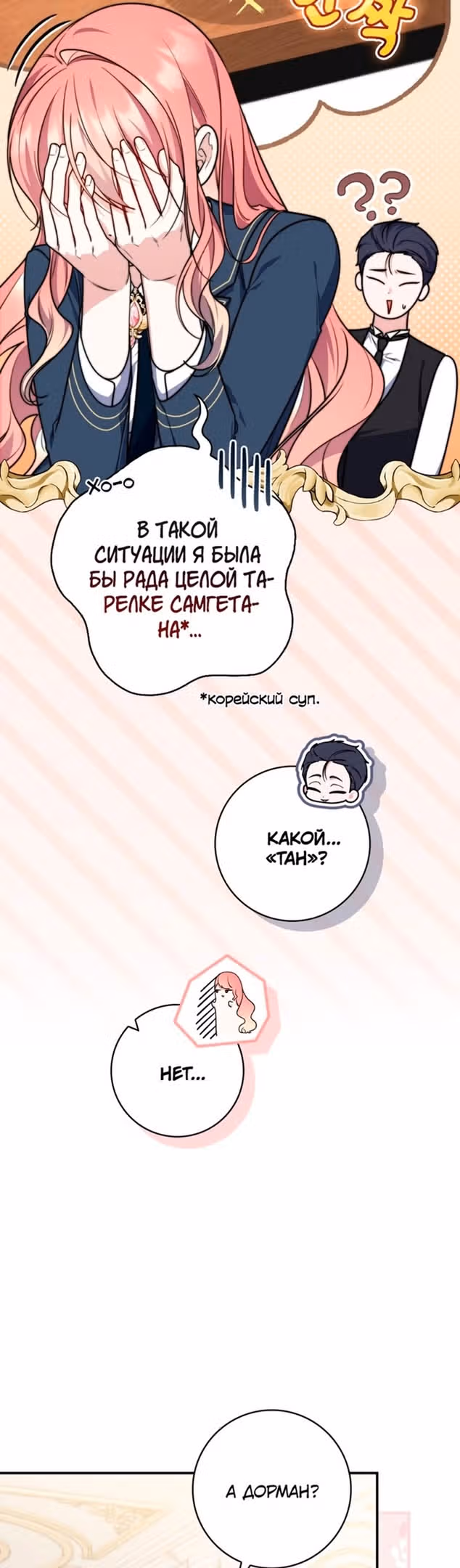 Принцесса-гадалка — Том 1 · Глава 40, страница 22