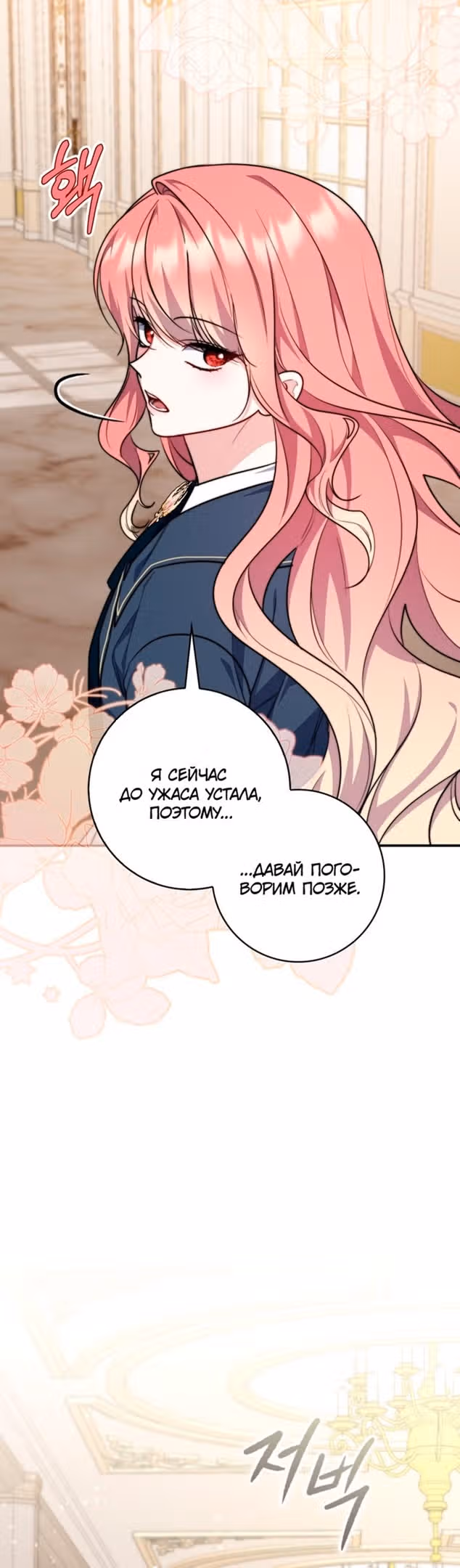 Принцесса-гадалка — Том 1 · Глава 40, страница 31
