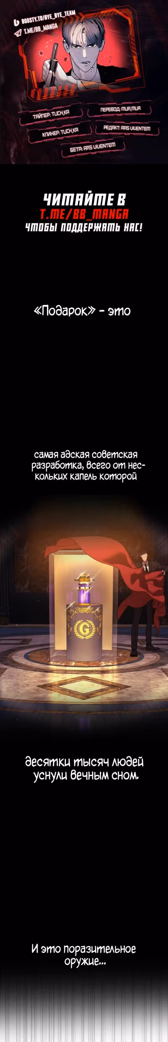 Убийца Педро — Том 1 · Глава 31, страница 1