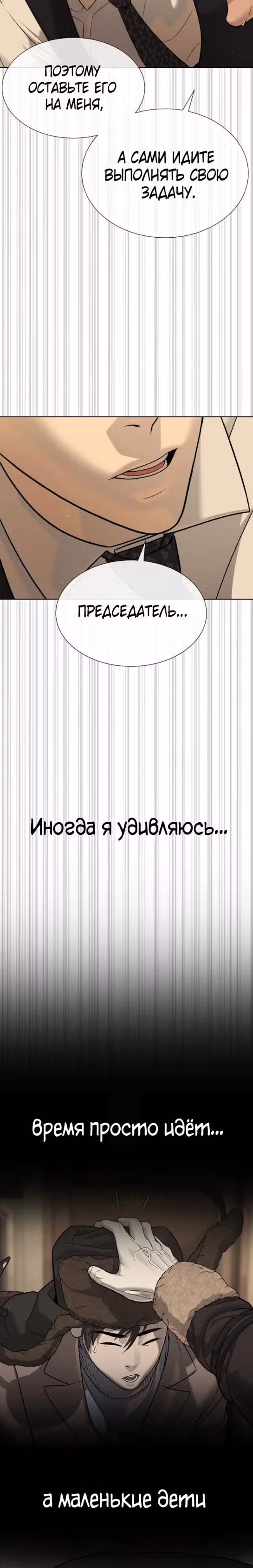 Убийца Педро — Том 1 · Глава 31, страница 12