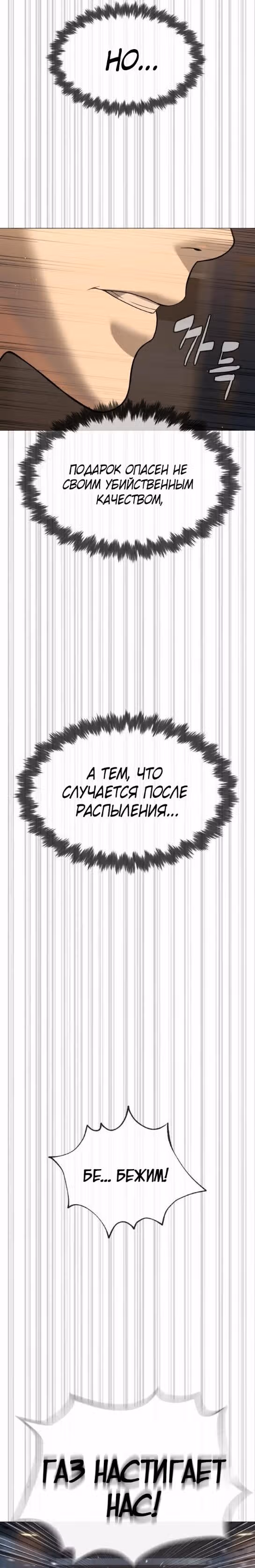 Убийца Педро — Том 1 · Глава 31, страница 3