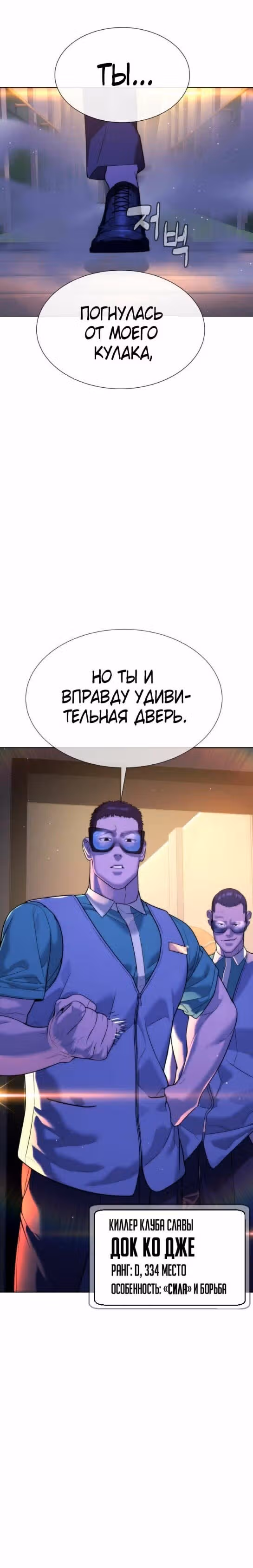 Убийца Педро — Том 1 · Глава 31, страница 37